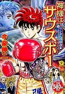 ISBN 9784537156294 神様はサウスポ- リングへの序章編/日本文芸社/今泉伸二 日本文芸社 本・雑誌・コミック 画像