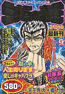 ISBN 9784537157604 ミナミの帝王スペシャル 人生売ります編/日本文芸社/天王寺大 日本文芸社 本・雑誌・コミック 画像