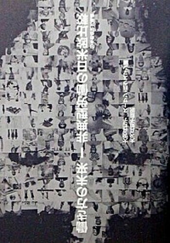 ISBN 9784538411545 働き方の未来-非典型労働の日米欧比較   /労働政策研究・研修機構/大沢真知子 労働政策研究・研修機構 本・雑誌・コミック 画像