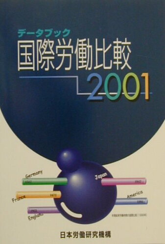 ISBN 9784538490021 デ-タブック国際労働比較 ２００１年版/労働政策研究・研修機構/日本労働研究機構 労働政策研究・研修機構 本・雑誌・コミック 画像