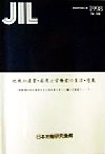 ISBN 9784538891002 地域の産業・雇用と労働者の生活・意識 転換期の地方雇用を支える企業とそこに働く労働者のニ  /労働政策研究・研修機構/日本労働研究機構 労働政策研究・研修機構 本・雑誌・コミック 画像