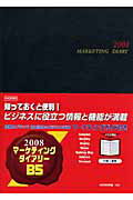 ISBN 9784539001516 マ-ケティングダイアリ-B5判 2008/日本法令 日本法令 本・雑誌・コミック 画像