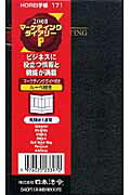 ISBN 9784539001714 マ-ケティングダイアリ-P 2008/日本法令 日本法令 本・雑誌・コミック 画像