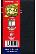 ISBN 9784539004111 ハンディメモリ-（黒） 2008/日本法令 日本法令 本・雑誌・コミック 画像