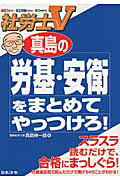 ISBN 9784539721681 真島の労基・安衛をまとめてやっつけろ！   /日本法令/真島伸一郎 日本法令 本・雑誌・コミック 画像