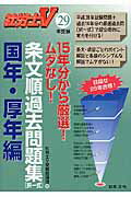 ISBN 9784539746196 社労士Ｖ条文順過去問題集 １５年分から厳選！ムダなし！ ２９年受験　国年・厚年編 /日本法令/社労士Ｖ受験指導班 日本法令 本・雑誌・コミック 画像