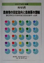 ISBN 9784540002137 食料白書  ２００１（平成１３）年版 /食料・農業政策研究センタ-/食料・農業政策研究センタ- 農山漁村文化協会 本・雑誌・コミック 画像