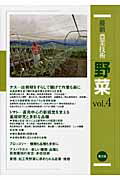 ISBN 9784540111631 最新農業技術野菜  ｖｏｌ．４ /農山漁村文化協会/農山漁村文化協会 農山漁村文化協会 本・雑誌・コミック 画像