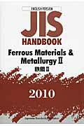 ISBN 9784542136618 ＪＩＳ　ｈａｎｄｂｏｏｋ Ｅｎｇｌｉｓｈ　ｖｅｒｓｉｏｎ Ｆｅｒｒｏｕｓ　ｍａｔｅｒｉａ /日本規格協会/日本規格協会 日本規格協会 本・雑誌・コミック 画像