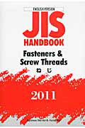 ISBN 9784542136700 ＪＩＳ　ｈａｎｄｂｏｏｋ Ｅｎｇｌｉｓｈ　ｖｅｒｓｉｏｎ Ｆａｓｔｅｎｅｒｓ　＆　ｓｃｒ/日本規格協会/日本規格協会 日本規格協会 本・雑誌・コミック 画像