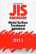 ISBN 9784542136731 JIS handbook English version Metal surface t/日本規格協会/日本規格協会 日本規格協会 本・雑誌・コミック 画像