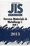 ISBN 9784542136816 JIS handbook English version Ferrous materia/日本規格協会/日本規格協会 日本規格協会 本・雑誌・コミック 画像