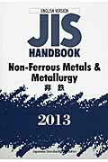 ISBN 9784542136830 ＪＩＳ　ｈａｎｄｂｏｏｋ Ｅｎｇｌｉｓｈ　ｖｅｒｓｉｏｎ Ｎｏｎ-ｆｅｒｒｏｕｓ　ｍｅｔ /日本規格協会/日本規格協会 日本規格協会 本・雑誌・コミック 画像