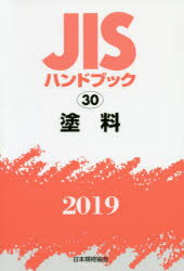 ISBN 9784542187160 ＪＩＳハンドブック２０１９  ３０ /日本規格協会/日本規格協会 日本規格協会 本・雑誌・コミック 画像