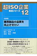 ISBN 9784542702189 購買製品の品質を向上させたい 経営課題  /日本規格協会/福丸典芳 日本規格協会 本・雑誌・コミック 画像