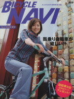 ISBN 9784544905014 ＢＩＣＹＣＬＥ　ＮＡＶＩ 大人のための自転車生活誌 ｎｏ．４ /二玄社 二玄社 本・雑誌・コミック 画像