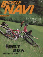 ISBN 9784544905021 ＢＩＣＹＣＬＥ　ＮＡＶＩ 大人のための自転車生活誌 ｎｏ．５ /二玄社 二玄社 本・雑誌・コミック 画像