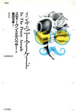 ISBN 9784560044629 イン・ザ・ペニ-・ア-ケ-ド   /白水社/スティ-ヴン・ミルハウザ- 白水社 本・雑誌・コミック 画像