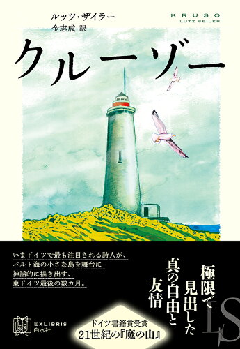 ISBN 9784560090817 クルーゾー/白水社/ルッツ・ザイラー 白水社 本・雑誌・コミック 画像