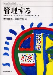 ISBN 9784561254188 管理する   /白桃書房/吉田優治 白桃書房 本・雑誌・コミック 画像