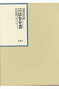 ISBN 9784562036356 昭和年間法令全書 第15巻-42/原書房/内閣印刷局 原書房 本・雑誌・コミック 画像