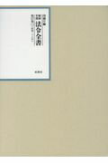 ISBN 9784562055012 昭和年間法令全書  第２７巻-１ /原書房/印刷庁 原書房 本・雑誌・コミック 画像