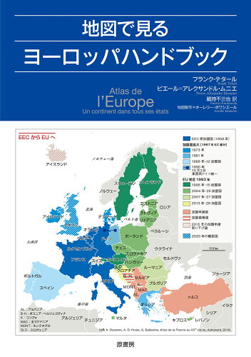 ISBN 9784562072231 地図で見るヨーロッパハンドブック   /原書房/フランク・テタール 原書房 本・雑誌・コミック 画像