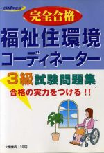 ISBN 9784565031860 福祉住環境コーディネーター3級試験問題集 2003年度版/一ツ橋書店/資格試験問題研究会 一ツ橋書店 本・雑誌・コミック 画像