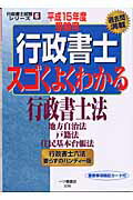 ISBN 9784565042361 行政書士スゴくよくわかる行政書士法 平成１５年度受験用/一ツ橋書店/資格試験研究会 一ツ橋書店 本・雑誌・コミック 画像