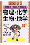 ISBN 9784565054692 ３種国家・初級地方教養試験物理・化学・生物・地学 公務員試験/一ツ橋書店/河野裕之 一ツ橋書店 本・雑誌・コミック 画像