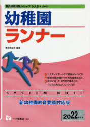 ISBN 9784565223531 幼稚園ランナー  ２０２２年度版 /一ツ橋書店/東京教友会 一ツ橋書店 本・雑誌・コミック 画像