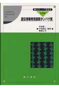 ISBN 9784567160308 廣川タンパク質化学 第3巻/広川書店/矢島治明 広川書店 本・雑誌・コミック 画像