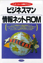 ISBN 9784569370316 Ｗ＞ビジネスマン情報ネットＲＯＭ/ＰＨＰ研究所 ＰＨＰ研究所 本・雑誌・コミック 画像