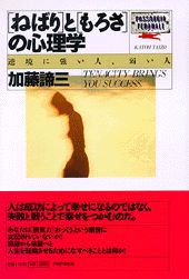 ISBN 9784569533650 ねばりともろさの心理学   /ＰＨＰ研究所/加藤諦三 ＰＨＰ研究所 本・雑誌・コミック 画像