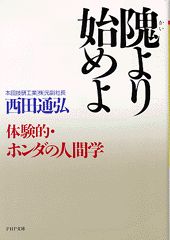 ISBN 9784569562926 隗より始めよ   /ＰＨＰ研究所/西田通弘 ＰＨＰ研究所 本・雑誌・コミック 画像