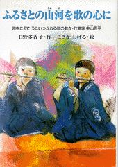 ISBN 9784569587646 ふるさとの山河を歌の心に 時をこえてうたいつがれる歌の数々・作曲家中山晋平/PHP研究所/日野多香子 PHP研究所 本・雑誌・コミック 画像