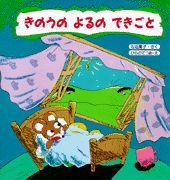 ISBN 9784569588797 きのうのよるのできごと/ＰＨＰ研究所/左近蘭子 ＰＨＰ研究所 本・雑誌・コミック 画像