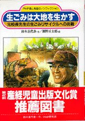 ISBN 9784569589084 生ごみは大地を生かす 元校長先生の生ごみリサイクルへの挑戦/PHP研究所/鈴木喜代春 PHP研究所 本・雑誌・コミック 画像