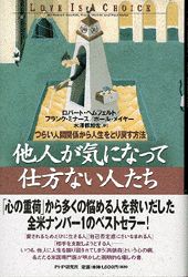 ISBN 9784569607085 他人が気になって仕方ない人たち つらい人間関係から人生をとり戻す方法  /ＰＨＰ研究所/ロバ-ト・ヘムフェルト ＰＨＰ研究所 本・雑誌・コミック 画像