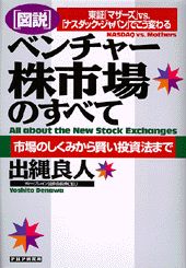 ISBN 9784569608761 「図説」ベンチャ-株市場のすべて 東証「マザ-ズ」ｖｓ．「ナスダック・ジャパン」でこ  /ＰＨＰ研究所/出縄良人 ＰＨＰ研究所 本・雑誌・コミック 画像