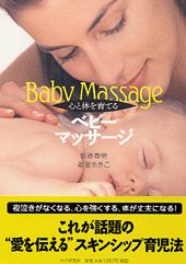 ISBN 9784569616360 ベビ-マッサ-ジ 心と体を育てる  /ＰＨＰ研究所/能登春男 ＰＨＰ研究所 本・雑誌・コミック 画像