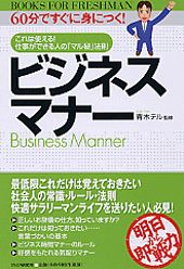 ISBN 9784569641294 ビジネスマナ- ６０分ですぐに身につく！　これは使える！仕事ができ  /ＰＨＰ研究所/青木テル ＰＨＰ研究所 本・雑誌・コミック 画像