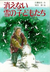 ISBN 9784569680026 消えない雪の子どもたち/ＰＨＰ研究所/江藤初生 ＰＨＰ研究所 本・雑誌・コミック 画像