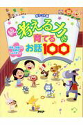 ISBN 9784569786841 続・考える力を育てるお話１００ 名作・伝記から自然のふしぎまで  ポケット版/ＰＨＰ研究所/ＰＨＰ研究所 ＰＨＰ研究所 本・雑誌・コミック 画像