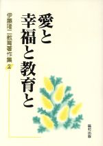 ISBN 9784571105722 伊藤隆二教育著作集  ２ /福村出版/伊藤隆二 福村出版 本・雑誌・コミック 画像