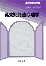 ISBN 9784571115448 幼児教育・保育講座  ４ /福村出版 福村出版 本・雑誌・コミック 画像