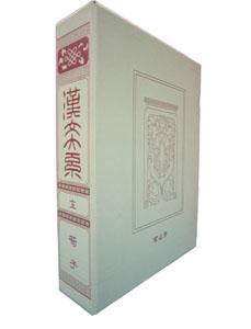 ISBN 9784572000774 漢文大系 第１５巻 普及版/冨山房/冨山房 冨山房 本・雑誌・コミック 画像