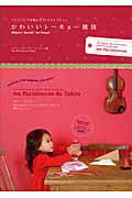 ISBN 9784573012325 かわいいト-キョ-雑貨 パリジェンヌが選んだ７３のコレクション  /エディシォン・ドゥ・パリ/エディシォン・ドゥ・パリ株式会社 ハースト婦人画報社 本・雑誌・コミック 画像