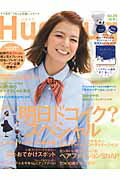 ISBN 9784573912885 Hu¨gMu¨g． vol．09/シ-・レップ ハースト婦人画報社 本・雑誌・コミック 画像