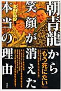 ISBN 9784575300161 朝青龍から笑顔が消えた本当の理由   /双葉社/本田昌毅 双葉社 本・雑誌・コミック 画像